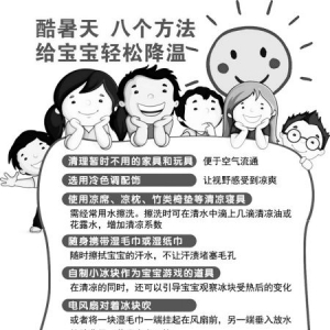 酷暑天 八个方法给宝宝轻松降温