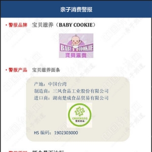 台湾产“宝贝滋养”面条钙含量不达标