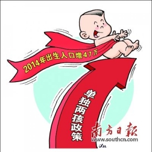 “两孩”之后：如何省心养？
