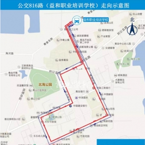 [公共交通]西海岸新区将开通公交816路、817路及L9路