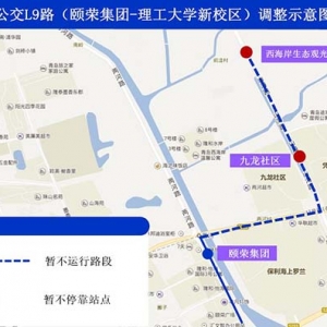 [公共交通]即将开通的公交L9路运行线路临时调整