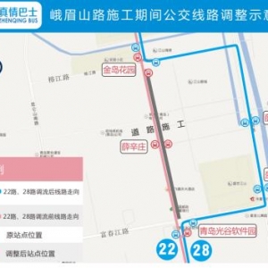 [公共交通]峨眉山路施工,公交2条线路调流运行的通告