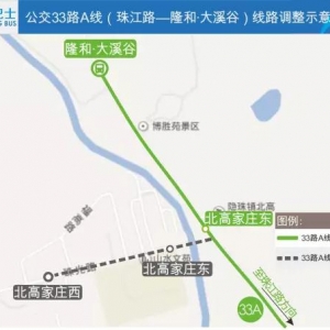 [公共交通]关于优化调整运行公交33路A线的通告