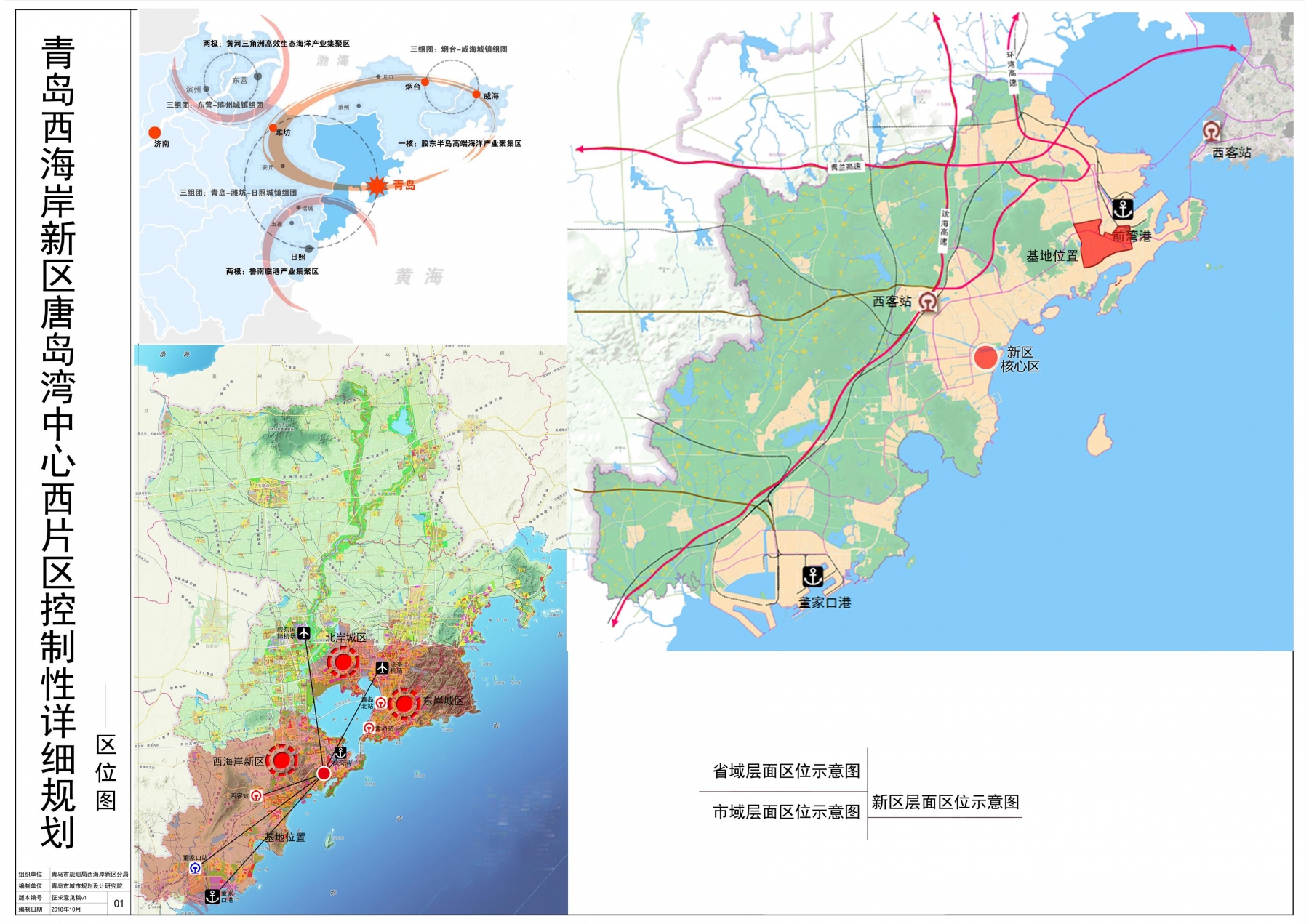 青岛西海岸新区唐岛湾中心西片区控制 性详细规划