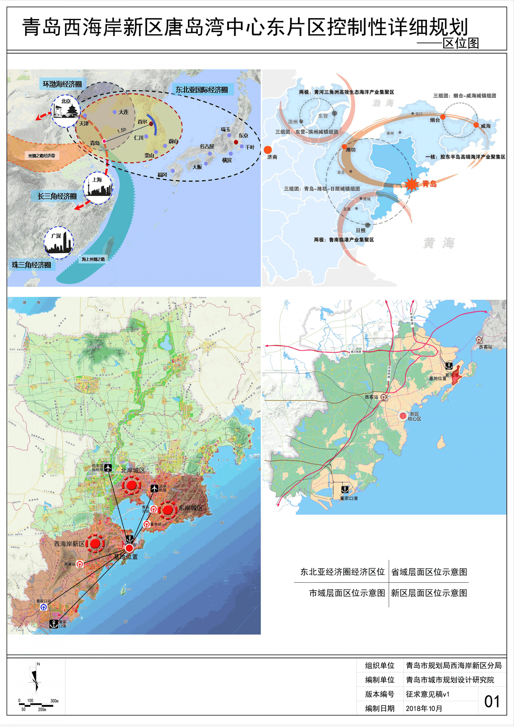 青岛西海岸新区唐岛湾中心东片区控制性详细规划