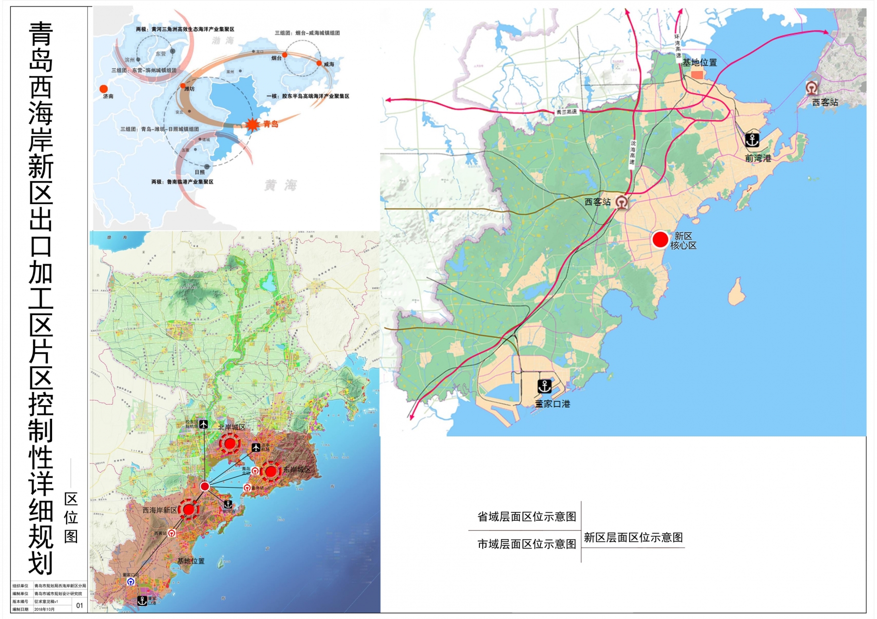 青岛西海岸新区出口加工区片区控制性详细规划