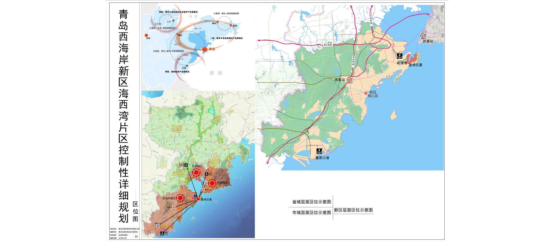 青岛西海岸新区海西湾片区控制性详细规划