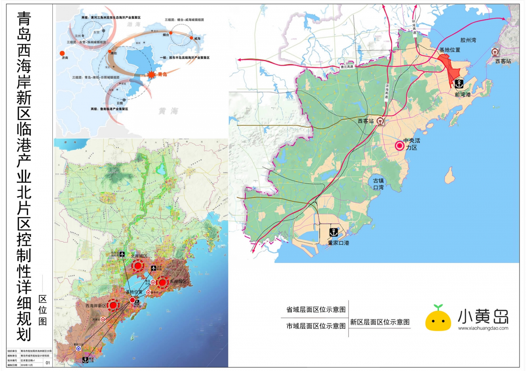 青岛西海岸新区临港产业区北片区控制性详细规划