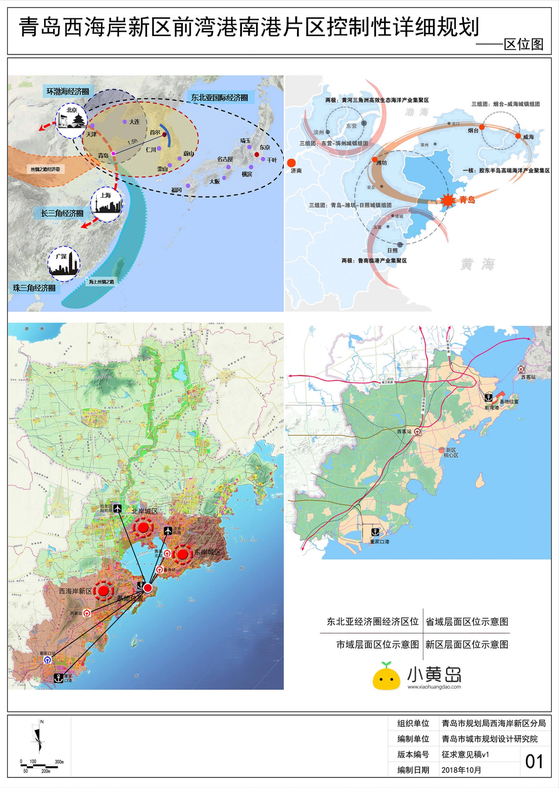 青岛西海岸新区南港片区控制性详细规划