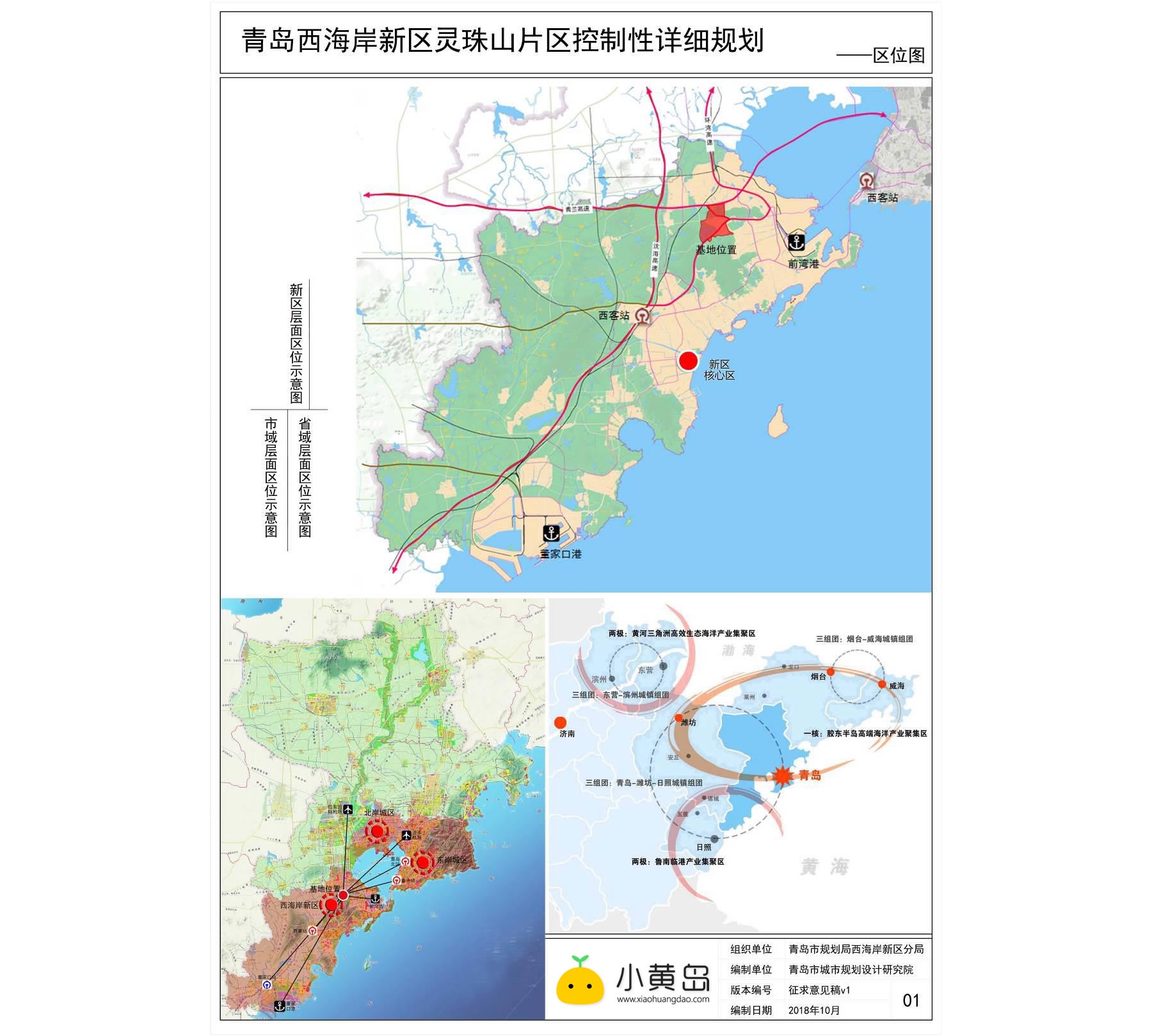 西海岸新区灵珠山片区控制性详细规划
