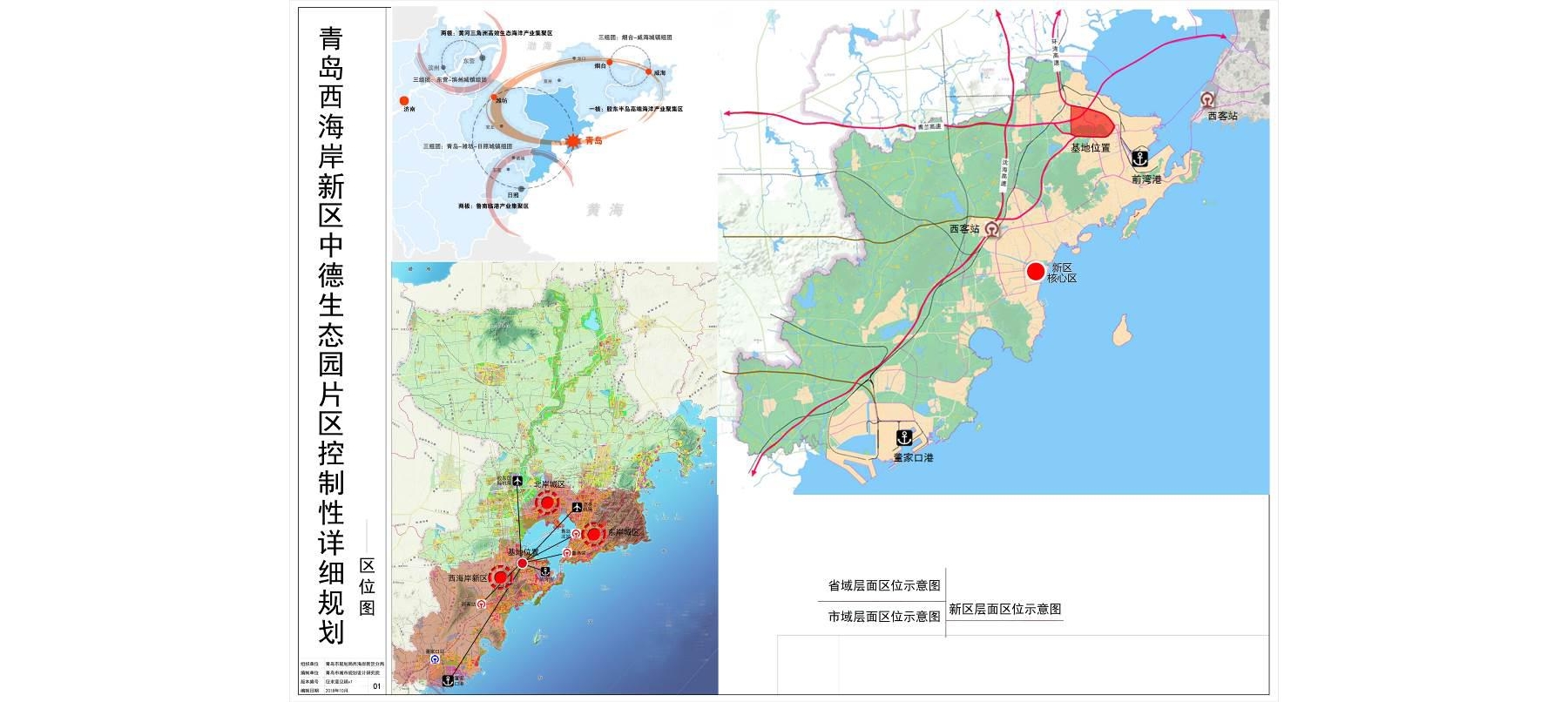 西海岸新区中德生态园片区控制性详细规划