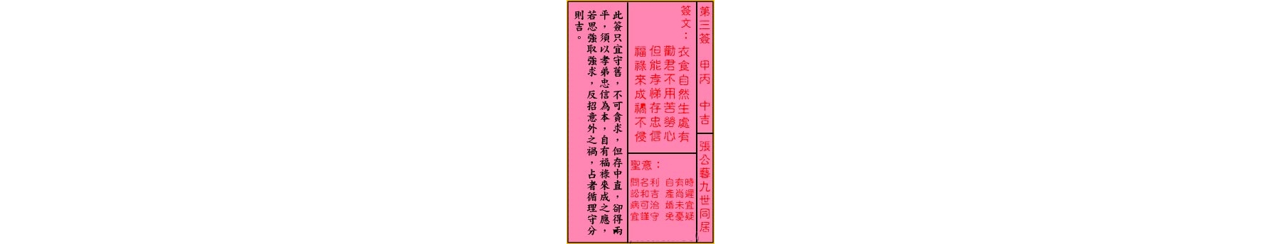 关公灵签解签 第三签 甲丙 中吉