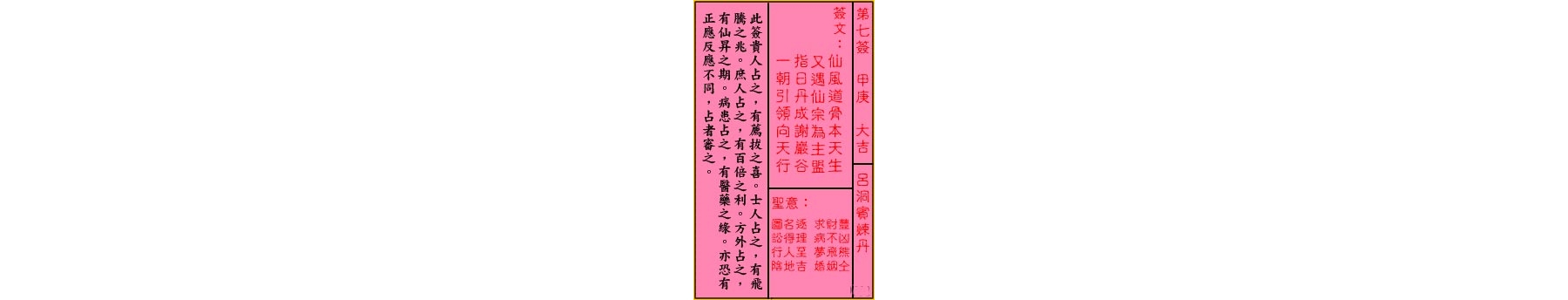关公灵签解签 第七签 甲庚 大吉