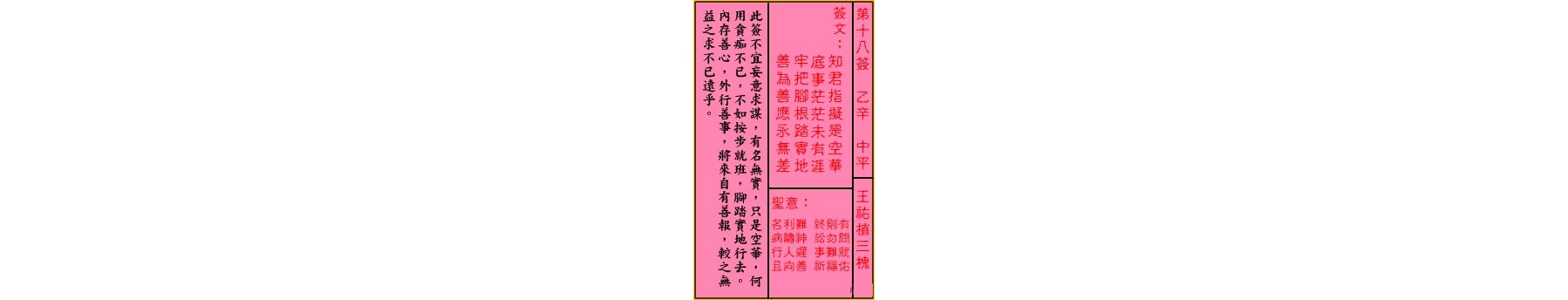 关公灵签解签 第十八签 乙辛 中平