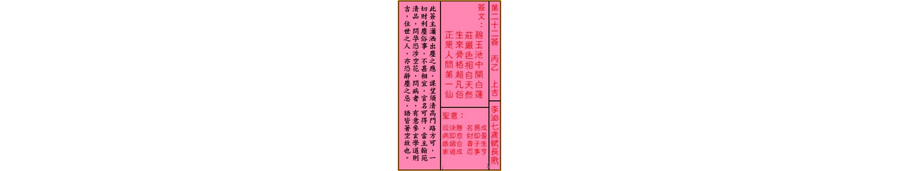 关帝灵签 第二十二签 丙乙 上吉