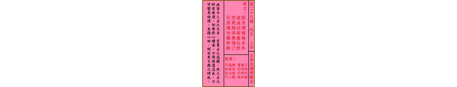 关帝灵签 第二十九签 丙壬 上吉