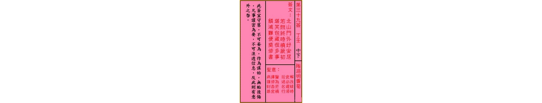 关帝灵签 第三十九签 丁壬 中下
