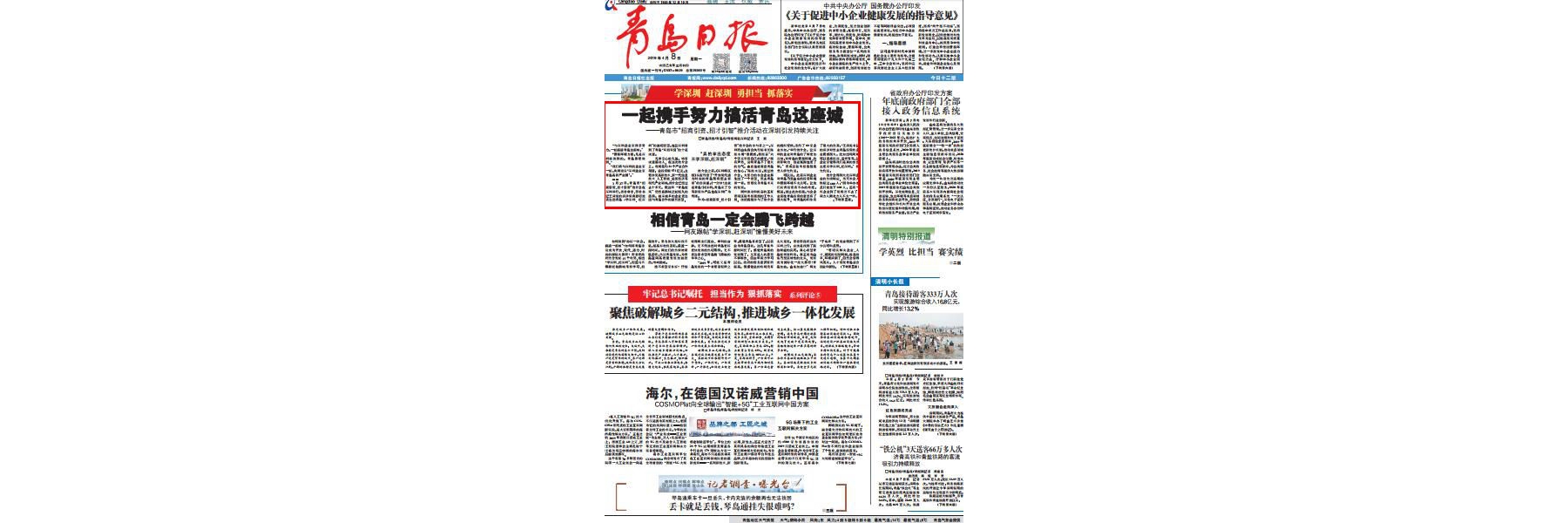 携手搞活青岛这座城 青岛在深圳推介活动引关注
