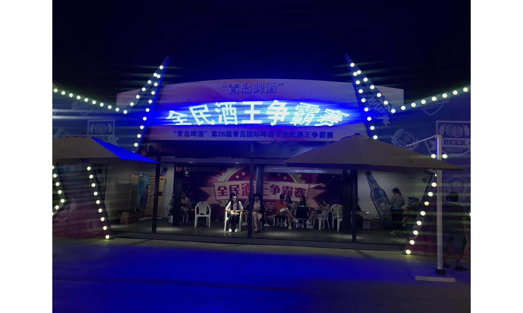 半岛直播|来，干了！青岛啤酒节全民酒王争霸赛今夜开哈（直播进行中）