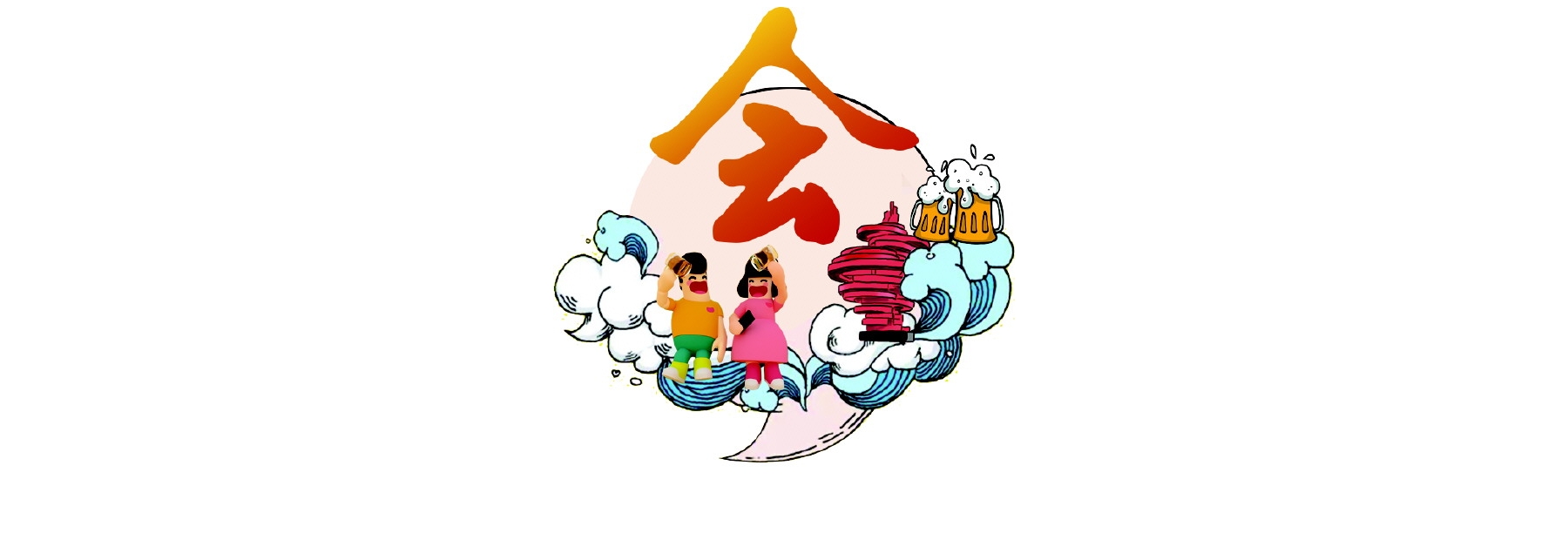 中美德加四国啤酒节历史性"握手" 创建国际啤酒节联盟