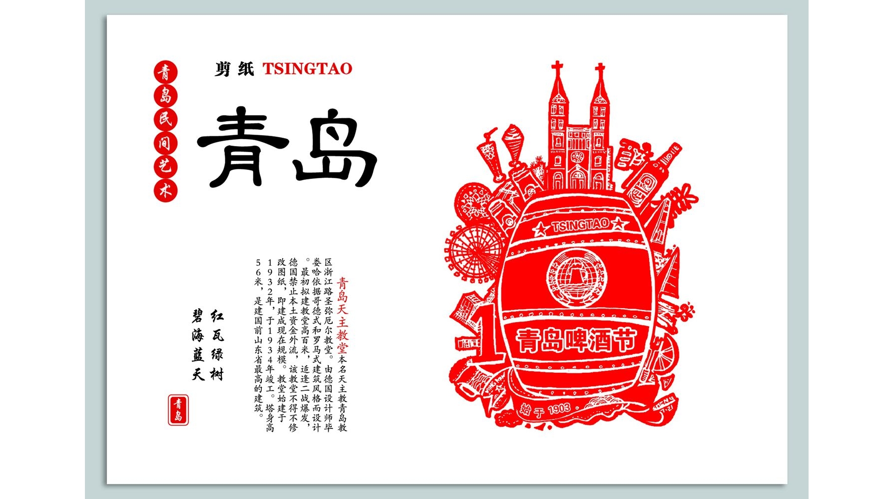 啤酒节崂山会场收珍贵礼物，小小明信片定格啤酒节29年“专属记忆”
