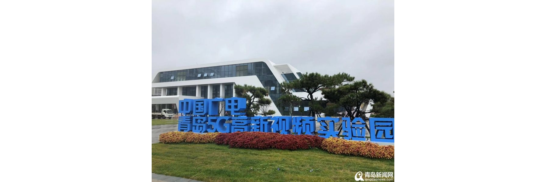 西海岸新区"投资大会战" 亿元产业项目新签174个