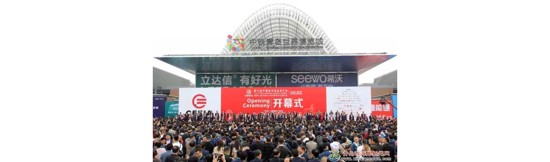 中国教育装备展示会在西海岸新区盛大举办