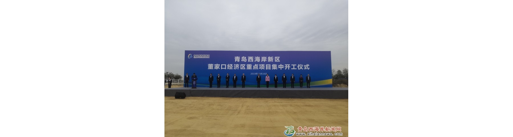 青岛西海岸新区董家口经济区重点项目集中开工仪式
