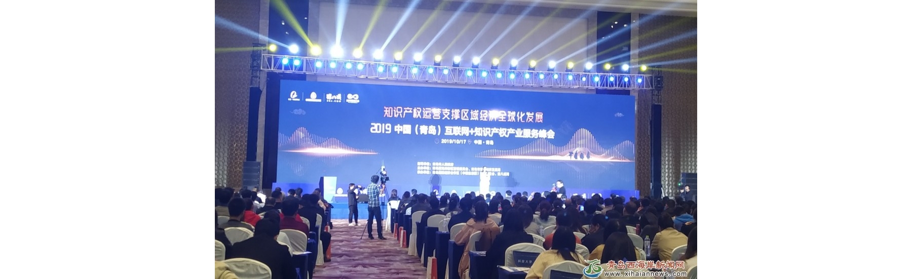 快讯：2019取经大会暨中国（青岛）互联网+知识产权产业服务峰会召开