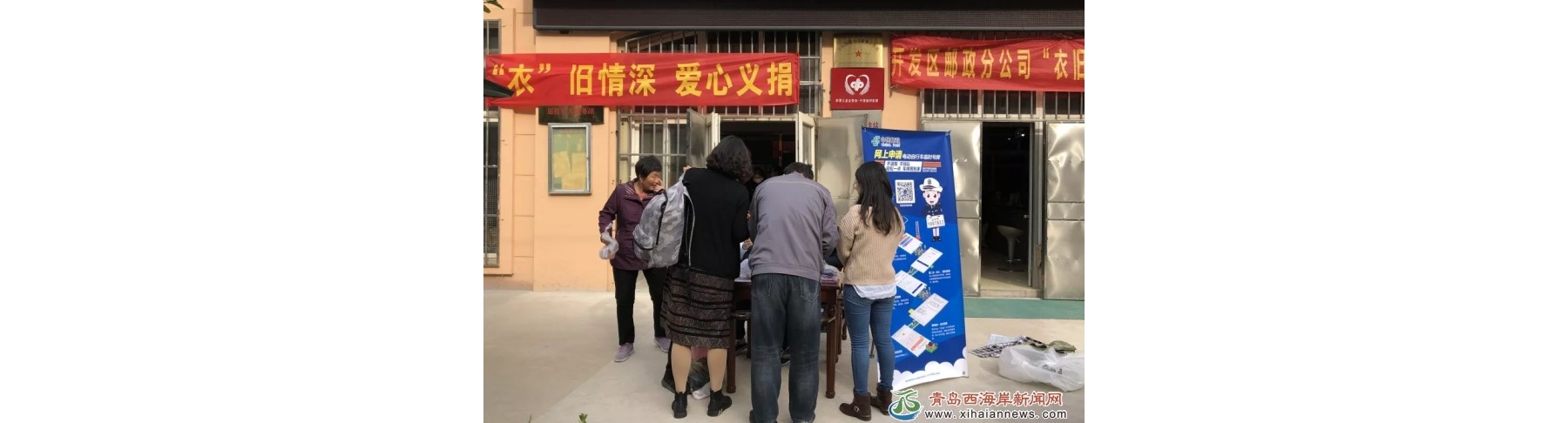 薛家岛街道韶山路社区开展“衣旧情深 爱心义捐 ”活动