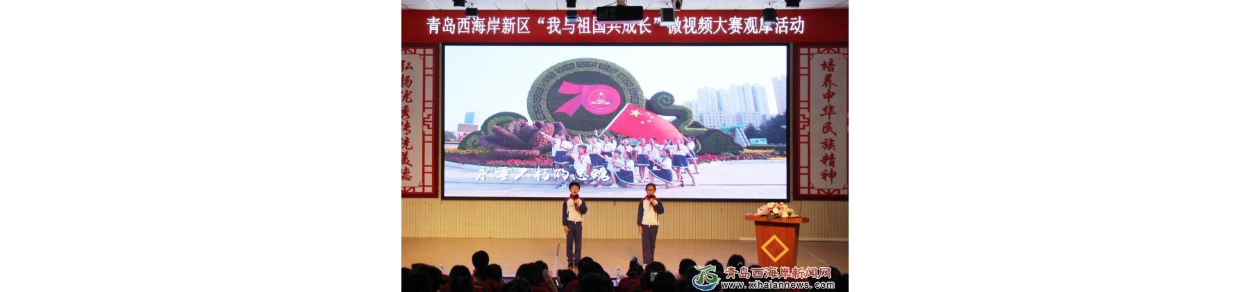 青岛西海岸新区举办“我与祖国共成长”微视频大赛观摩活动