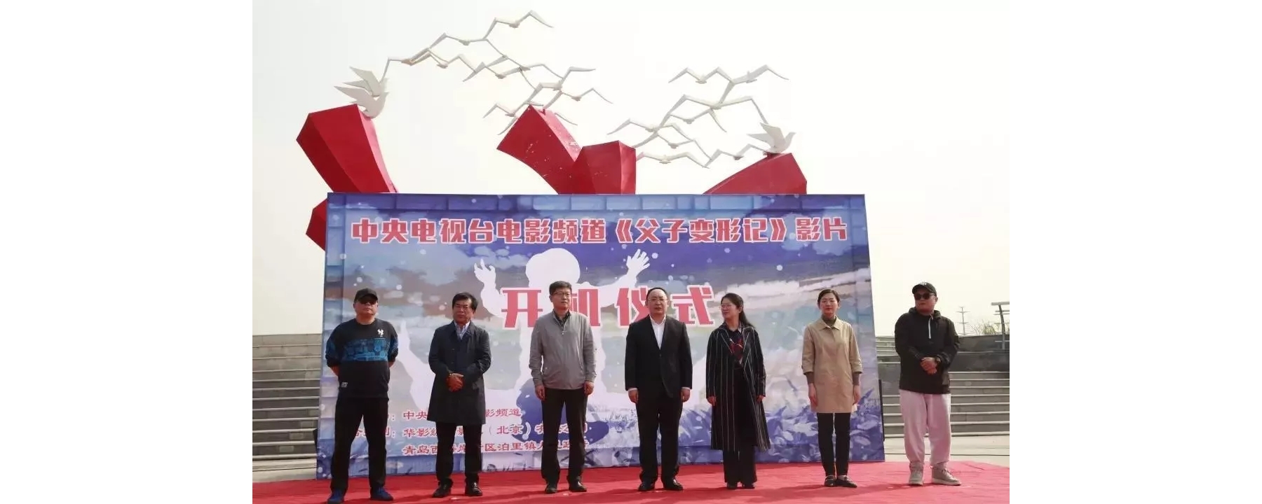 《父子变形记》西海岸开机