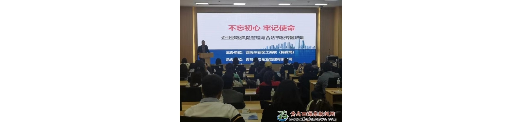 财税公益培训 助力经济发展