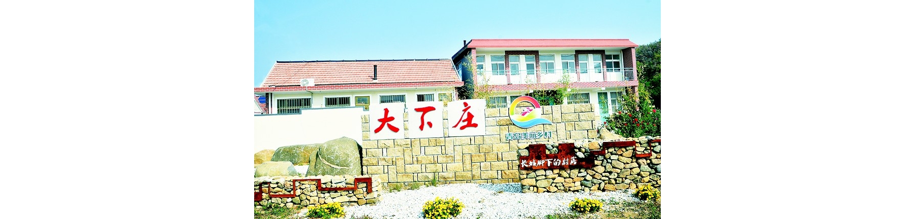 庭院扮靓美丽乡村 绘就振兴新画卷