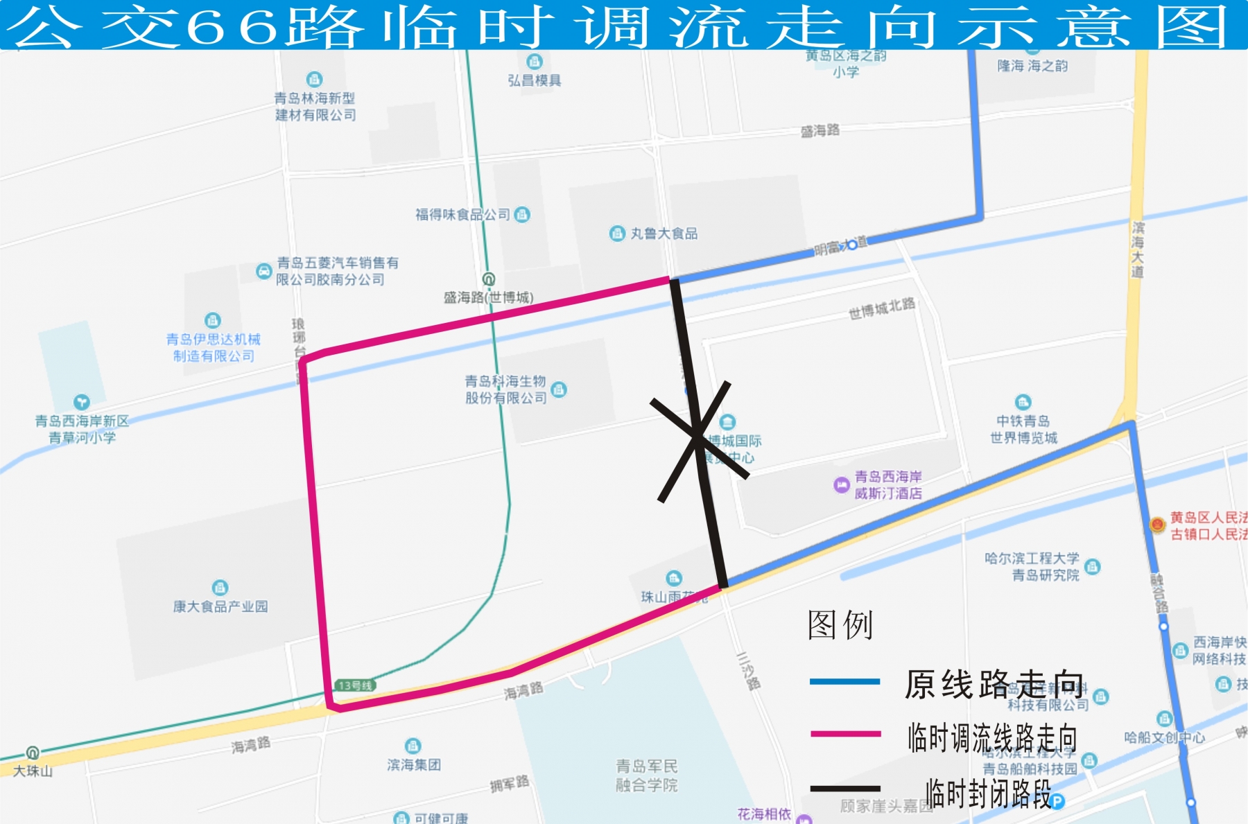 新区三沙路封闭，临时调整公交66路线路