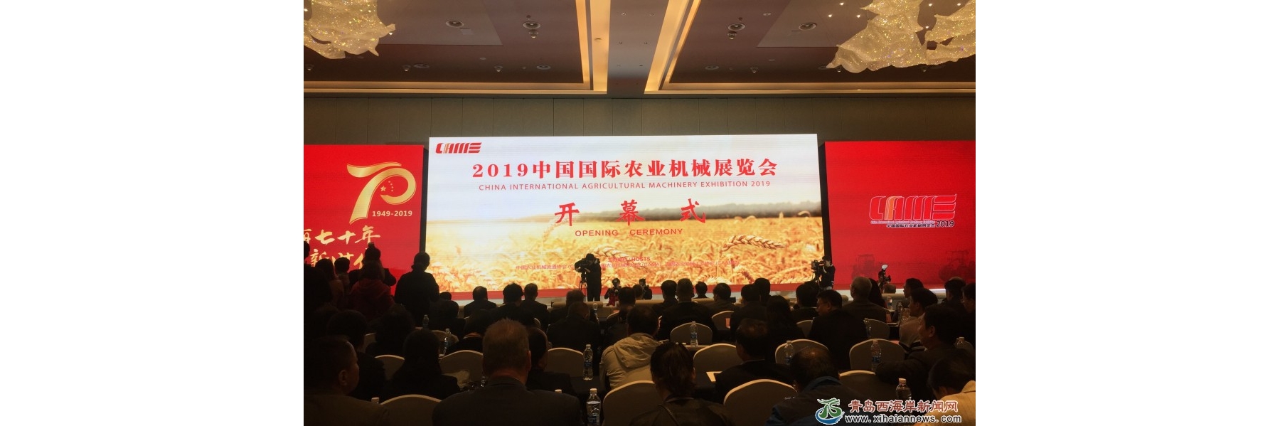 2019中国国际农业机械展览会在西海岸开幕
