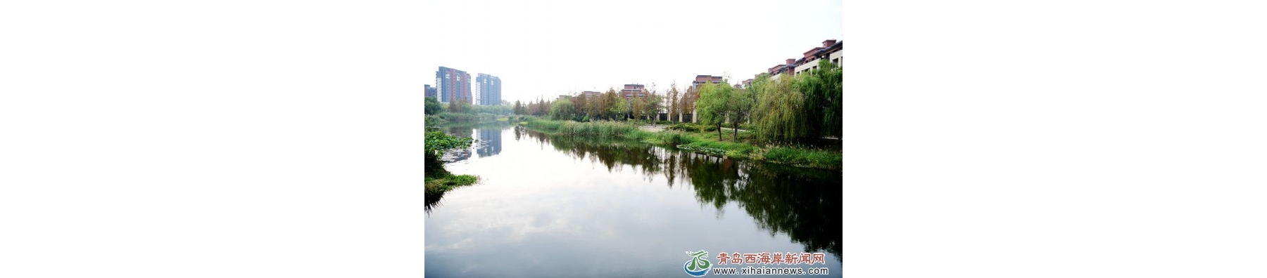 水清河美现“生态范儿”