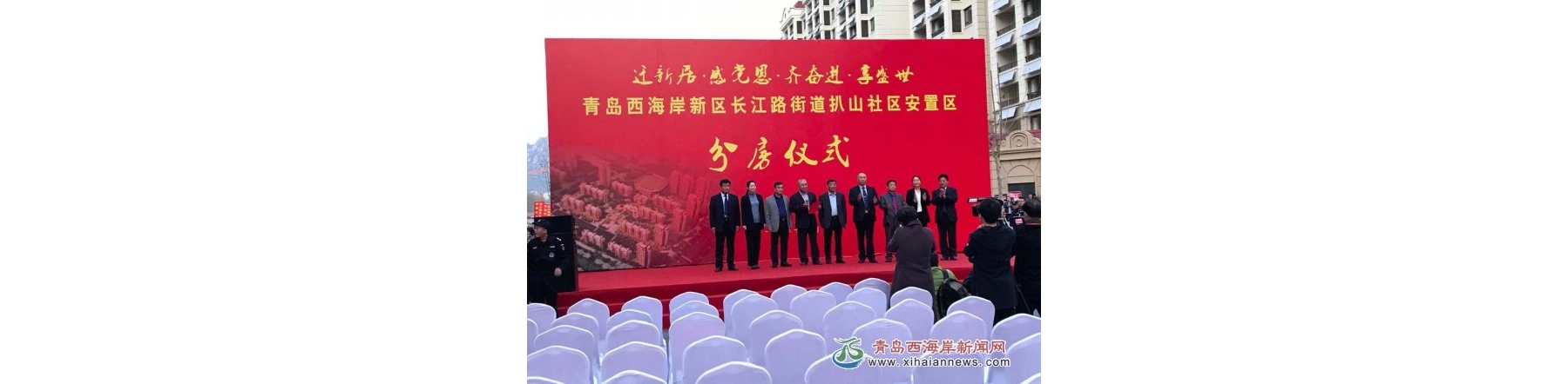 青岛西海岸新区长江路街道扒山社区安置区分房仪式举行