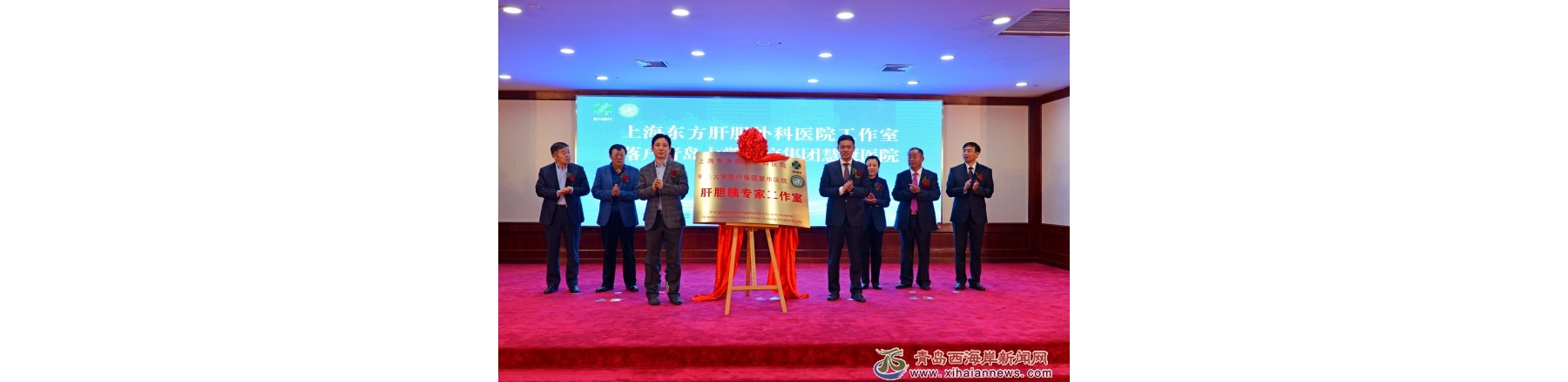上海东方肝胆外科专家工作室落户青岛西海岸新区青岛大学医疗集团慧康医院