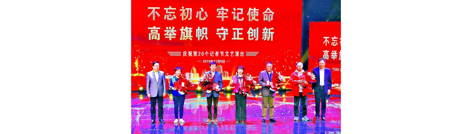 讴歌新时代欢庆记者节