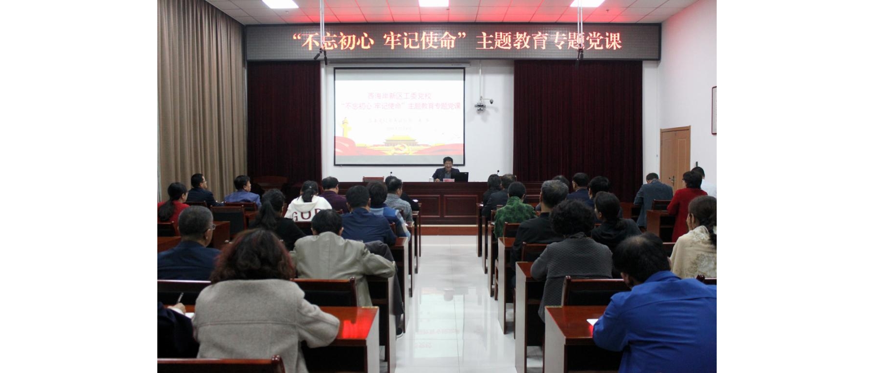 新区工委党校召开主题教育调研成果交流会暨专题党课报告会