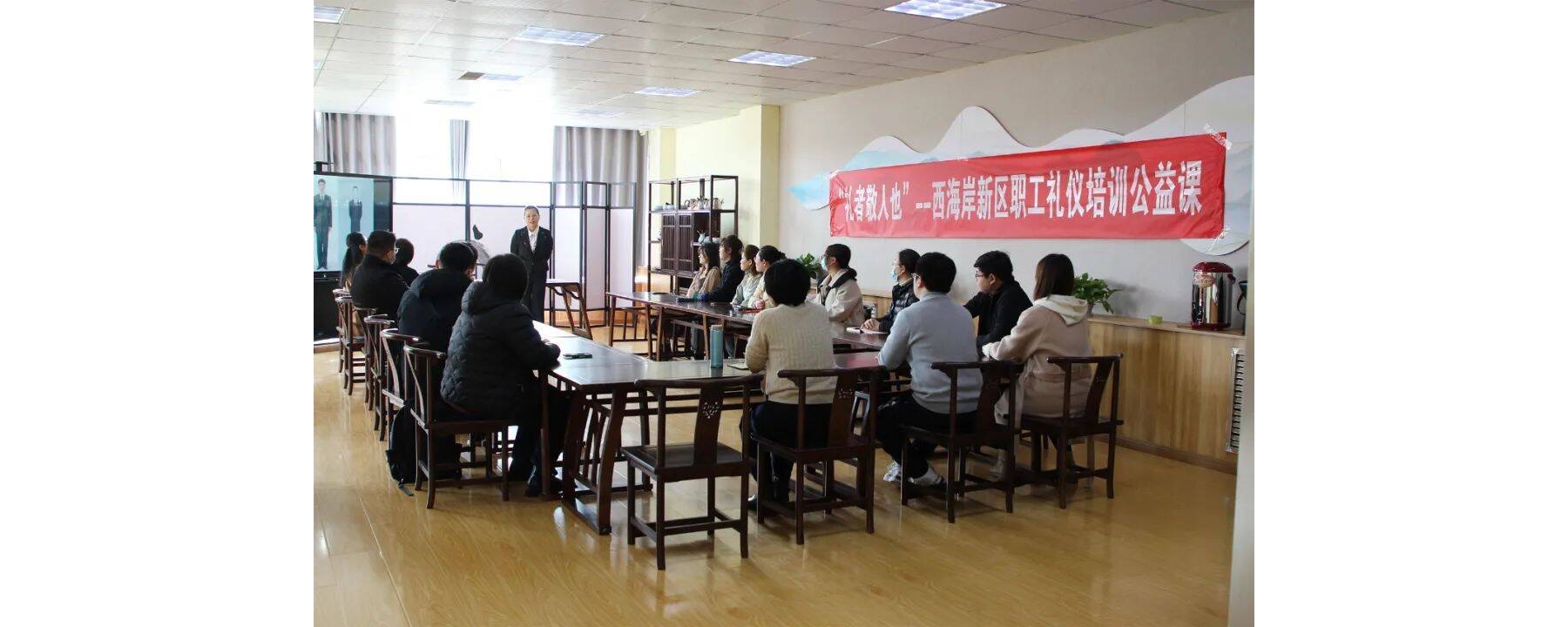 区总工会举办礼仪公益培训，提升职工职业素养