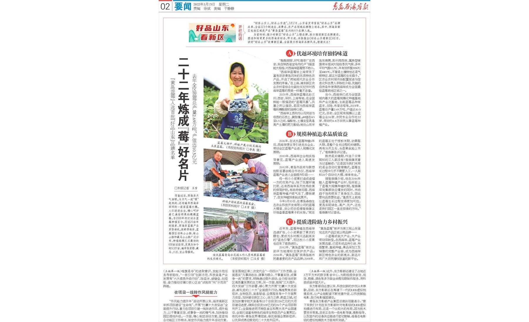 好品山东看新区｜二十二年炼成“莓”好名片