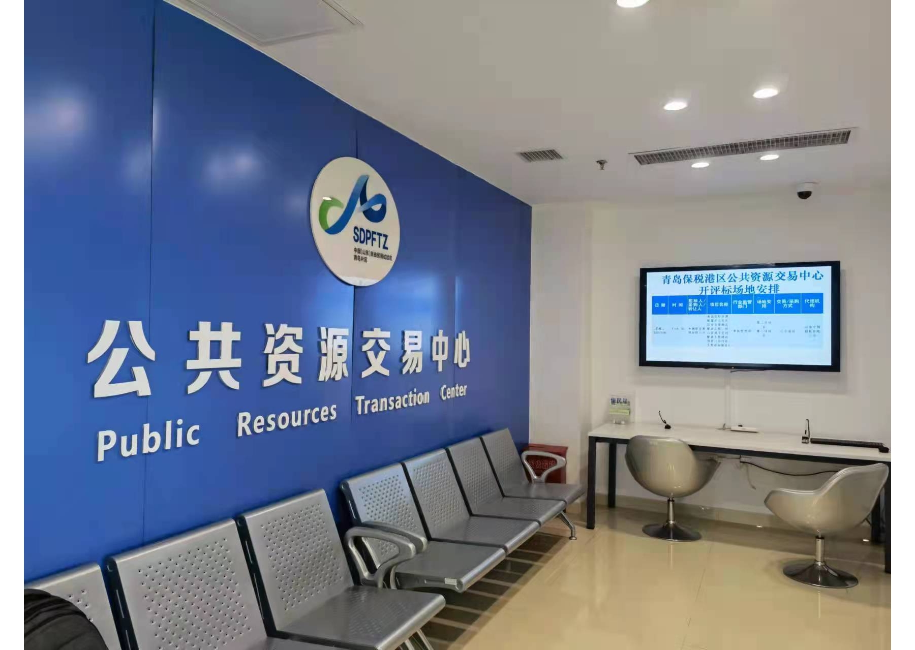 青岛自贸片区完成首次远程异地评标