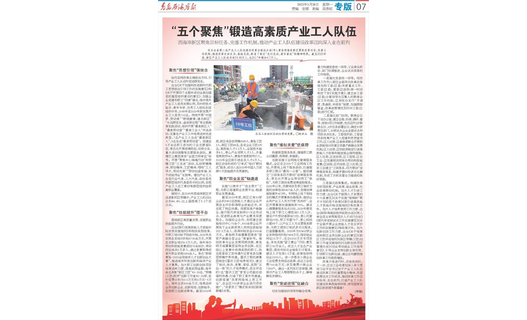 西海岸新区：“五个聚焦”锻造高素质产业工人队伍