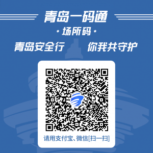 青岛乘坐地铁怎么扫场所码