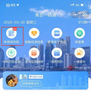 青岛场所码怎么申请