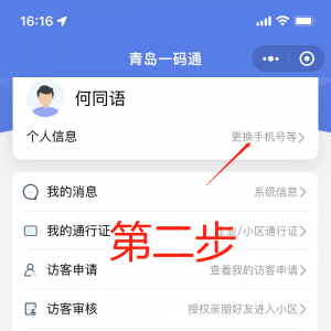 青岛一码通怎么注销