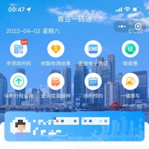 青岛一码通如何使用