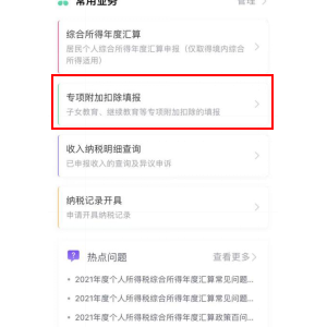 青岛3岁以下婴幼儿照护个税专项附加扣除填报流程